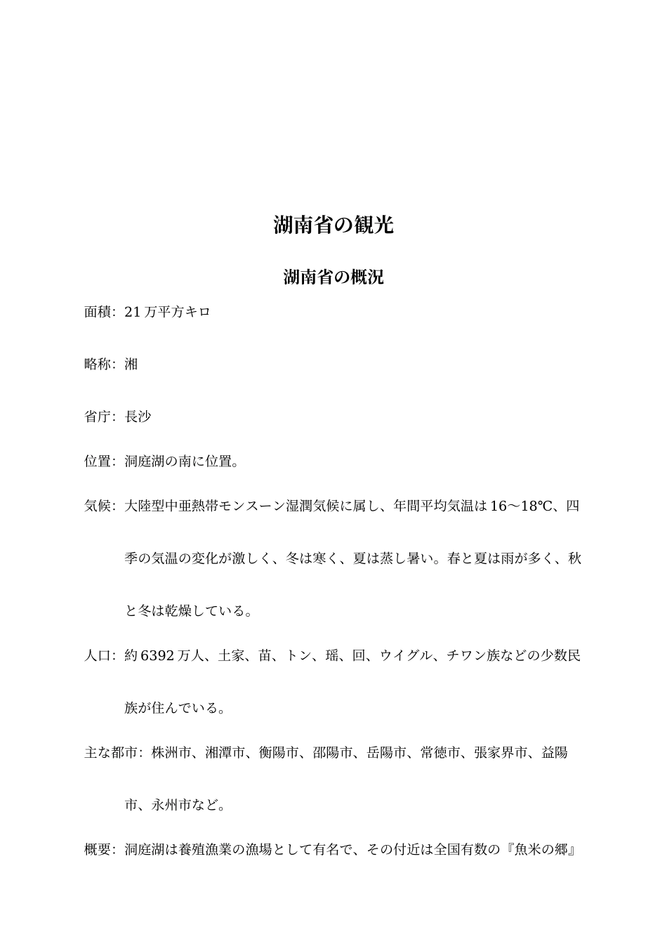 湖南省旅游讲解词论述_第1页