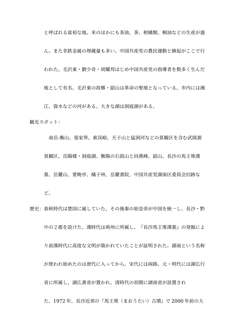 湖南省旅游讲解词论述_第2页