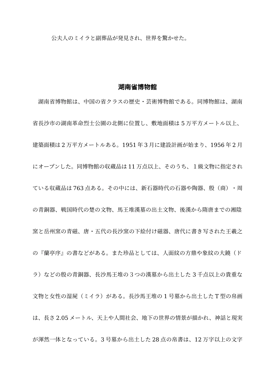 湖南省旅游讲解词论述_第3页