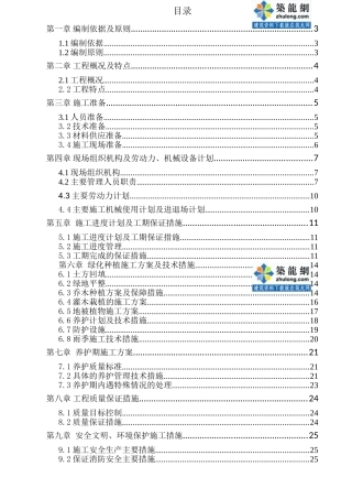 某高速公路分车带绿化工程施工组织设计(DOC35页)