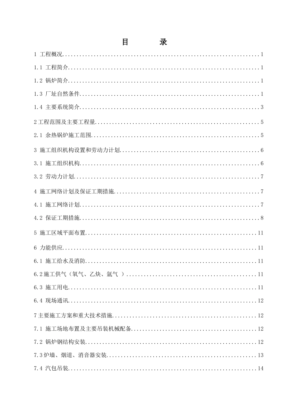 某燃气热电工程锅炉专业施工组织设计方案_第2页