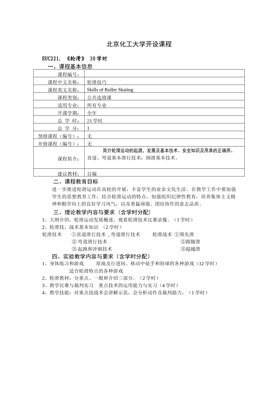 北京化工大学开设课程_第2页