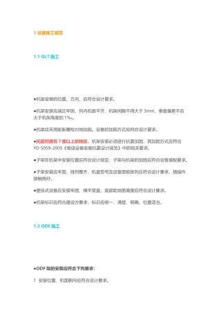 FTTH施工及验收规范(DOC32页)