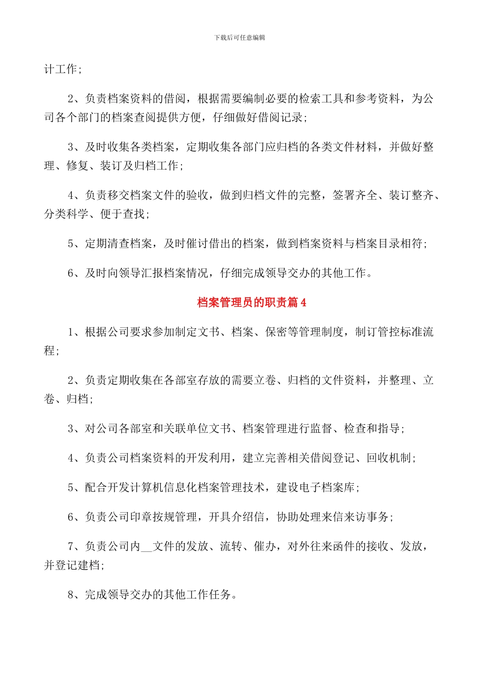 档案管理员的职责2024工作职责_第2页