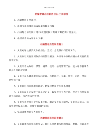 档案管理员的职责2024工作职责