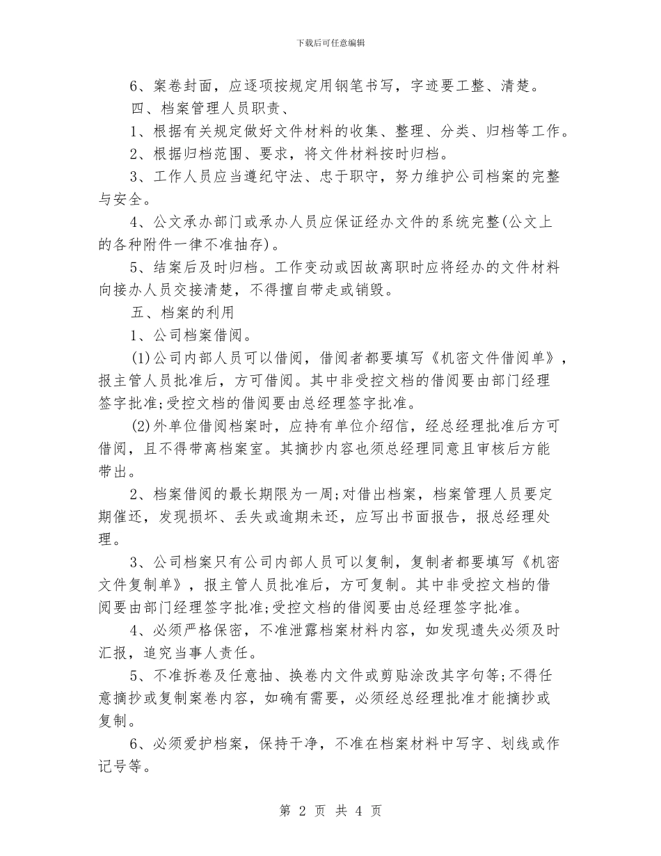 档案管理员工作计划范例_第2页