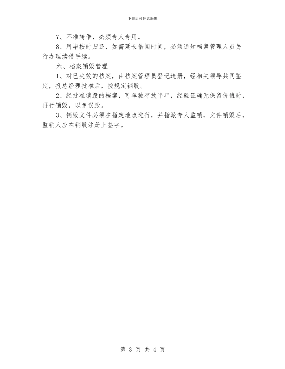 档案管理员工作计划范例_第3页