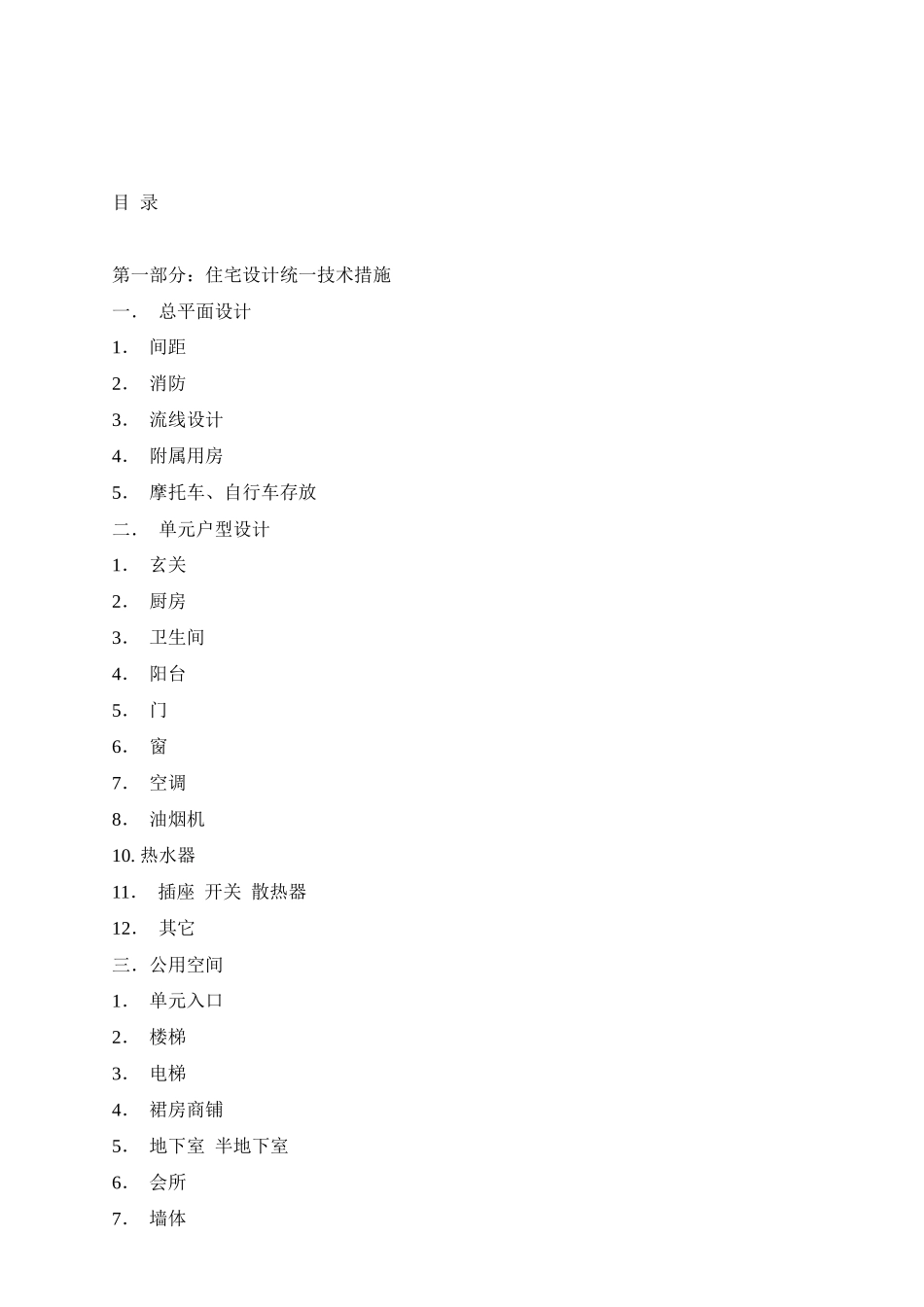 某地产住宅设计统一要求_第2页