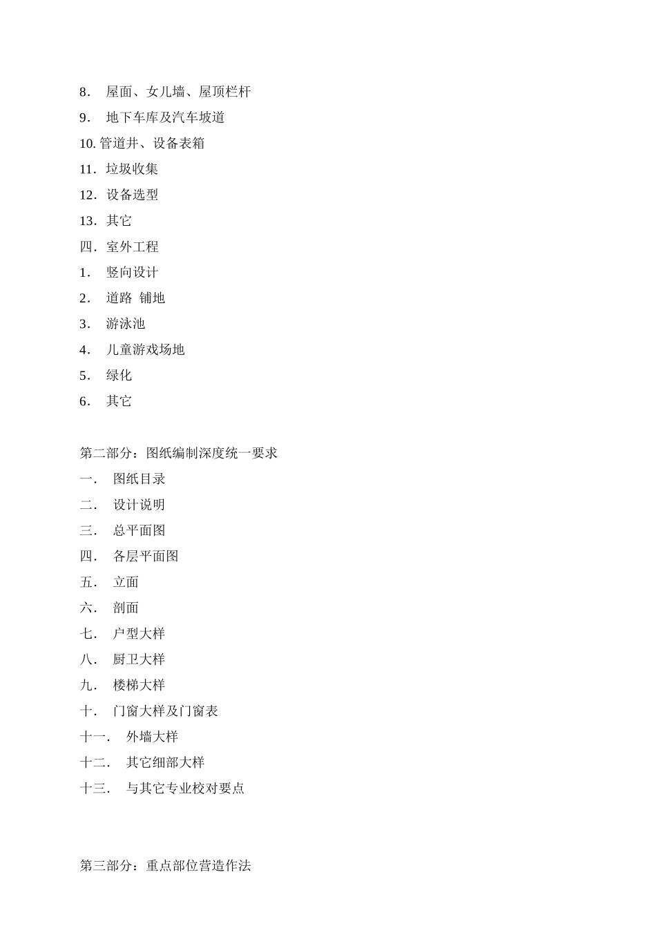 某地产住宅设计统一要求_第3页