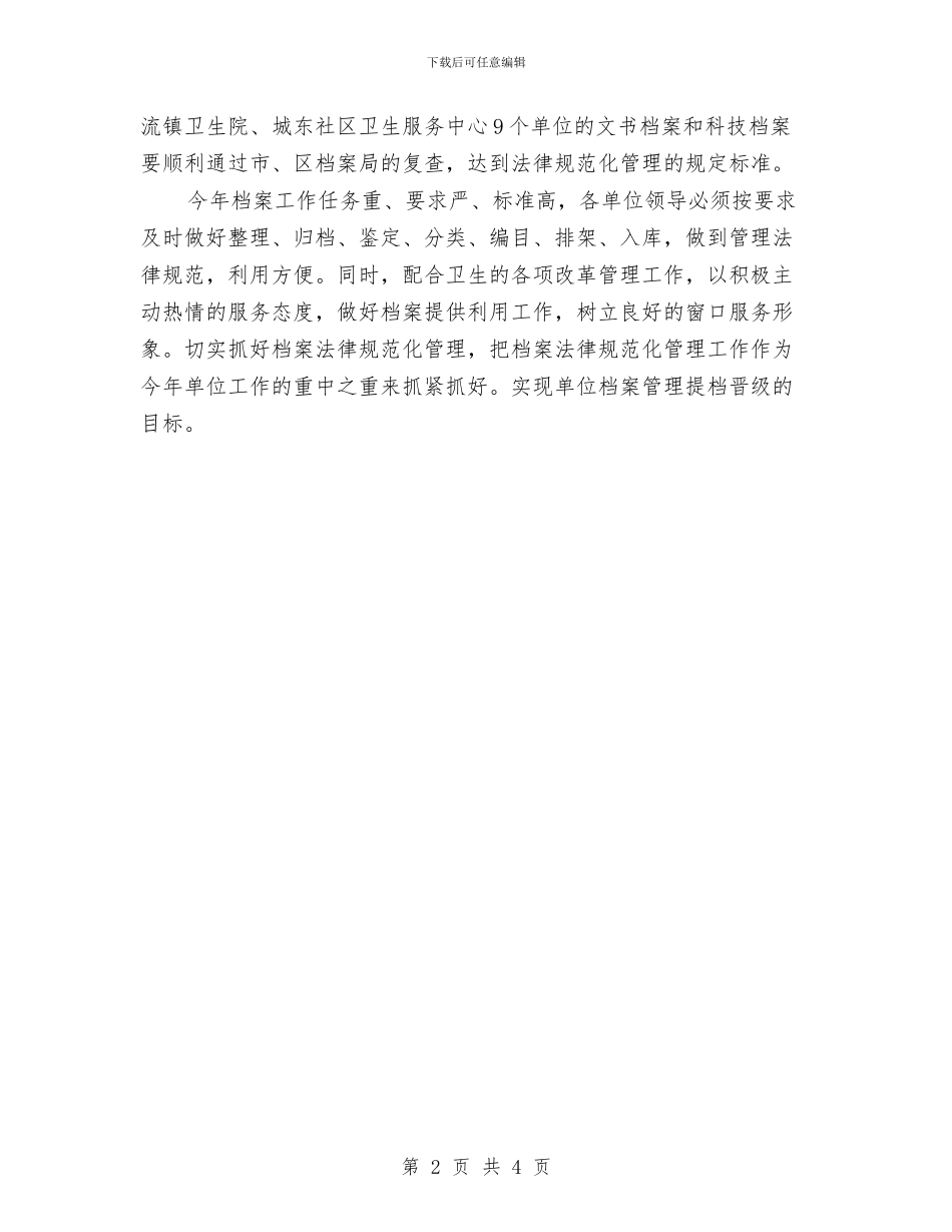 档案管理员月度工作计划表与档案管理工作计划汇编_第2页