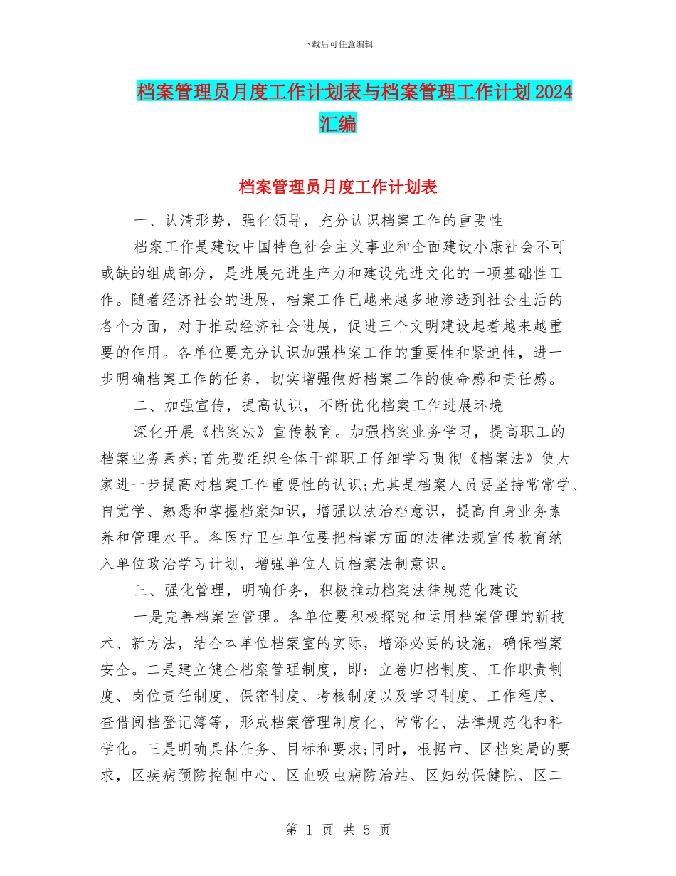 档案管理员月度工作计划表与档案管理工作计划2024汇编_第1页