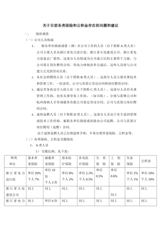 关于各类保险和公积金存在的问题和建议