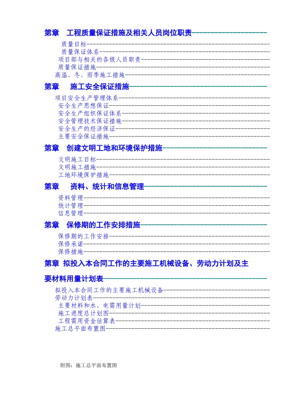 某和田地区某县某水库除险加固工程施工组织设计_第3页