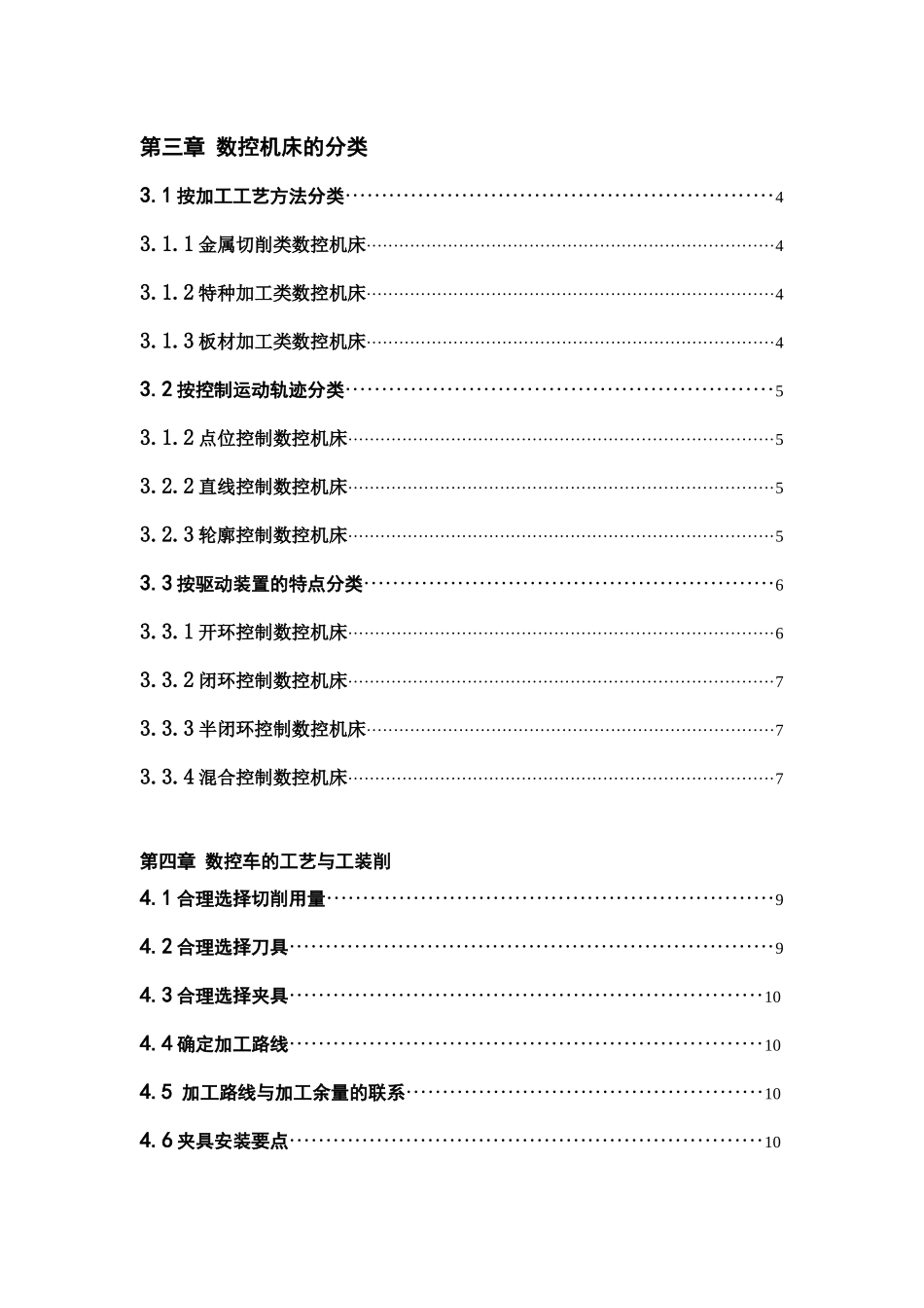 题 目 数控车床的基本应用_第3页