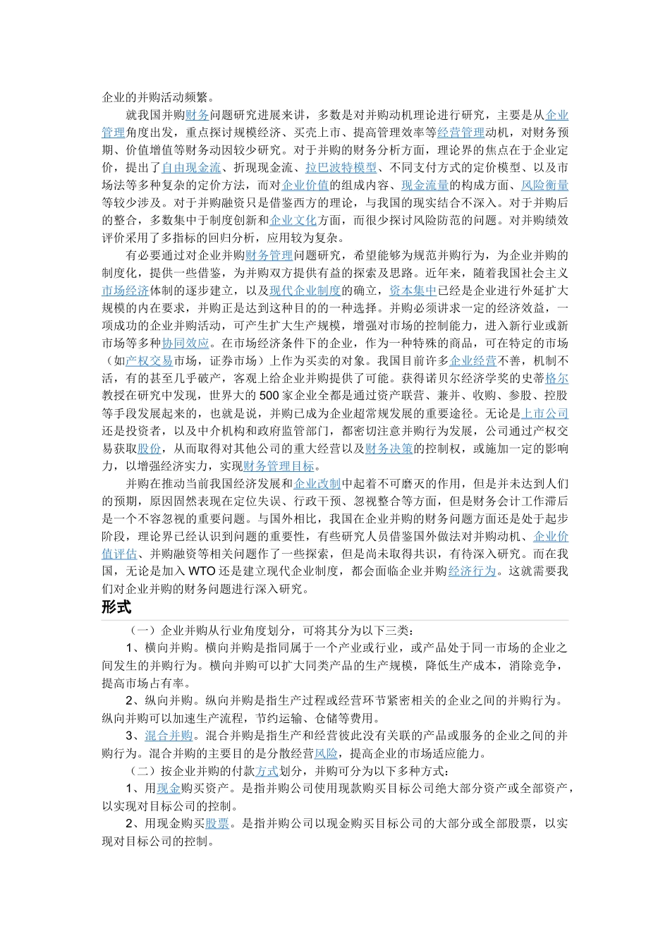 金融知识理论_第2页