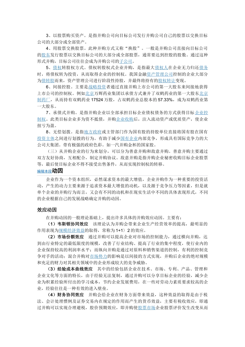 金融知识理论_第3页