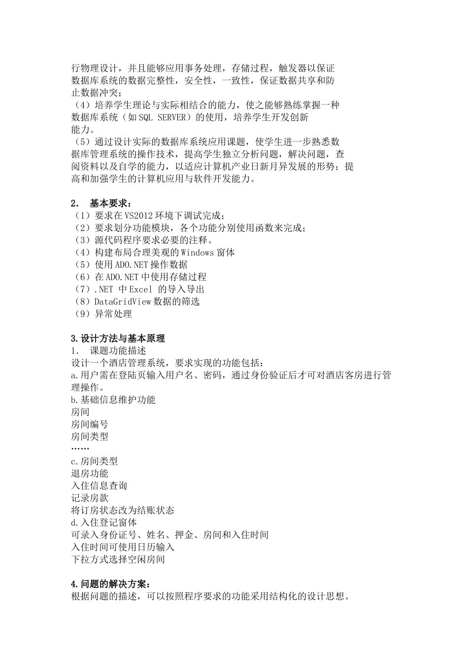 酒店管理系报告册_第3页