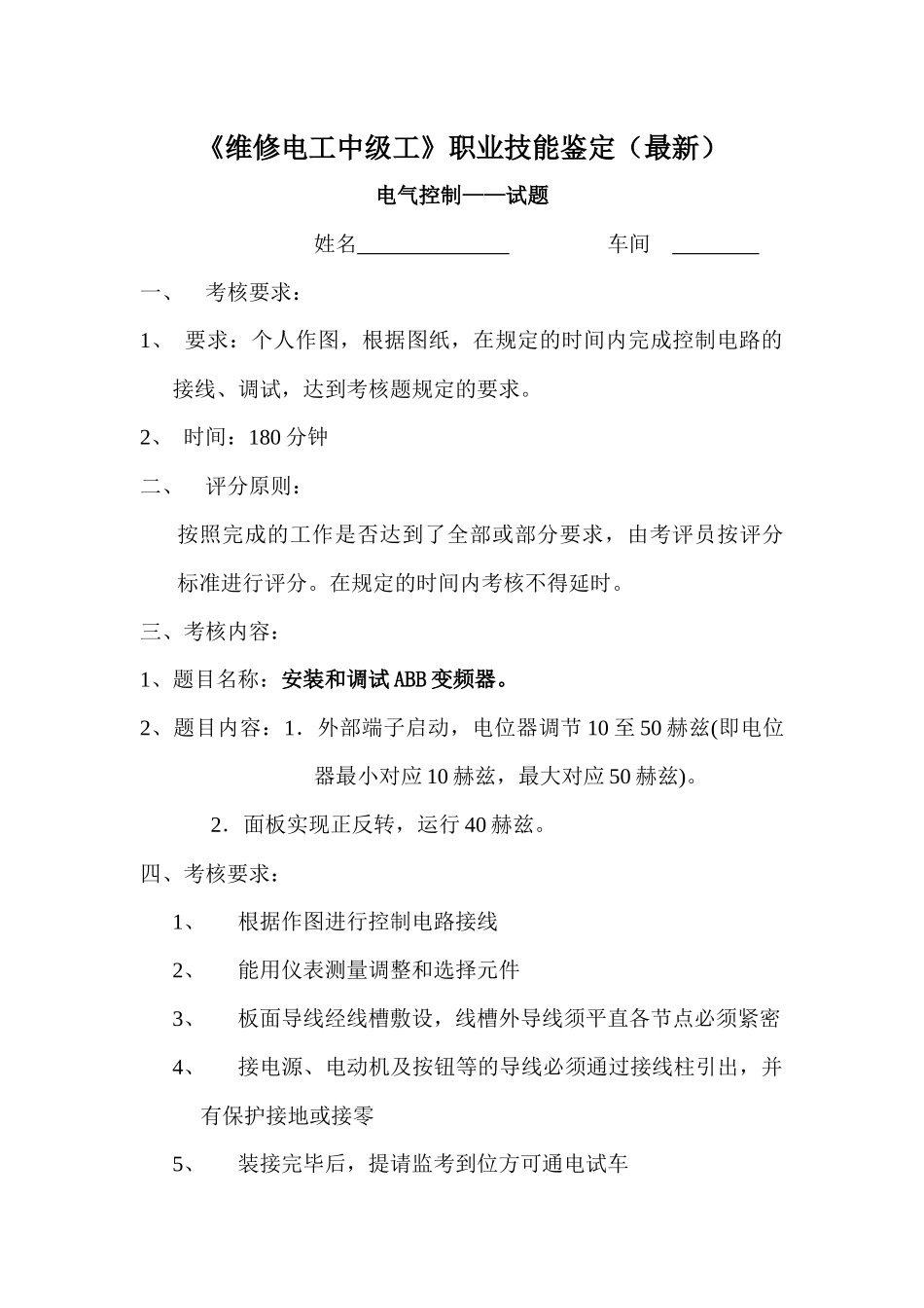 最新中级电气试题_第1页