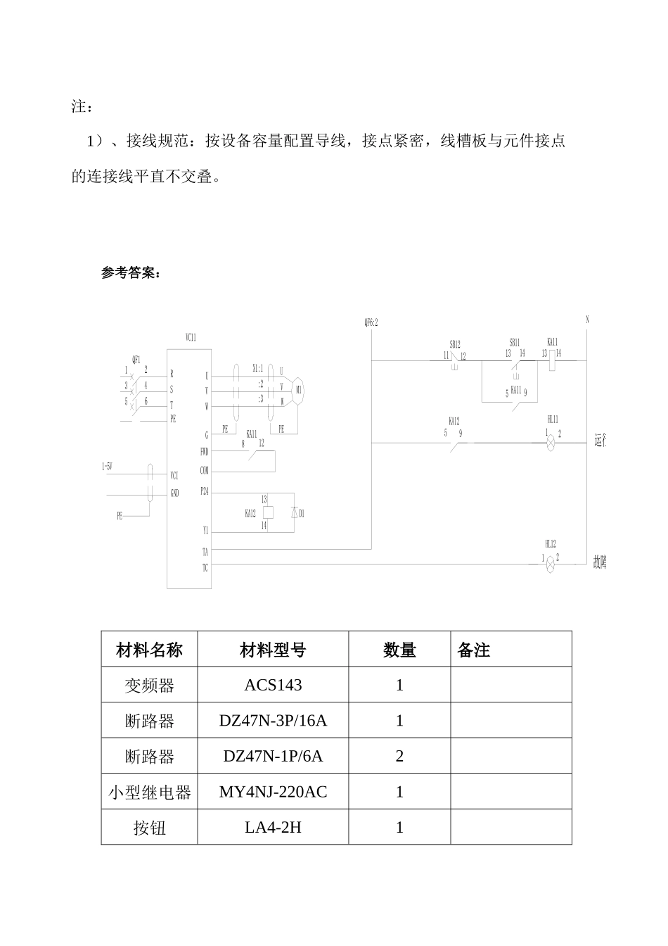 最新中级电气试题_第3页