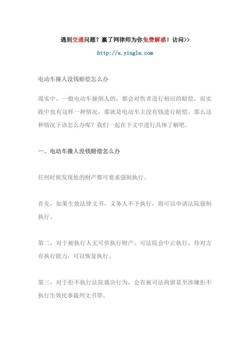 电动车撞人没钱赔偿怎么办（DOC69页）_第1页