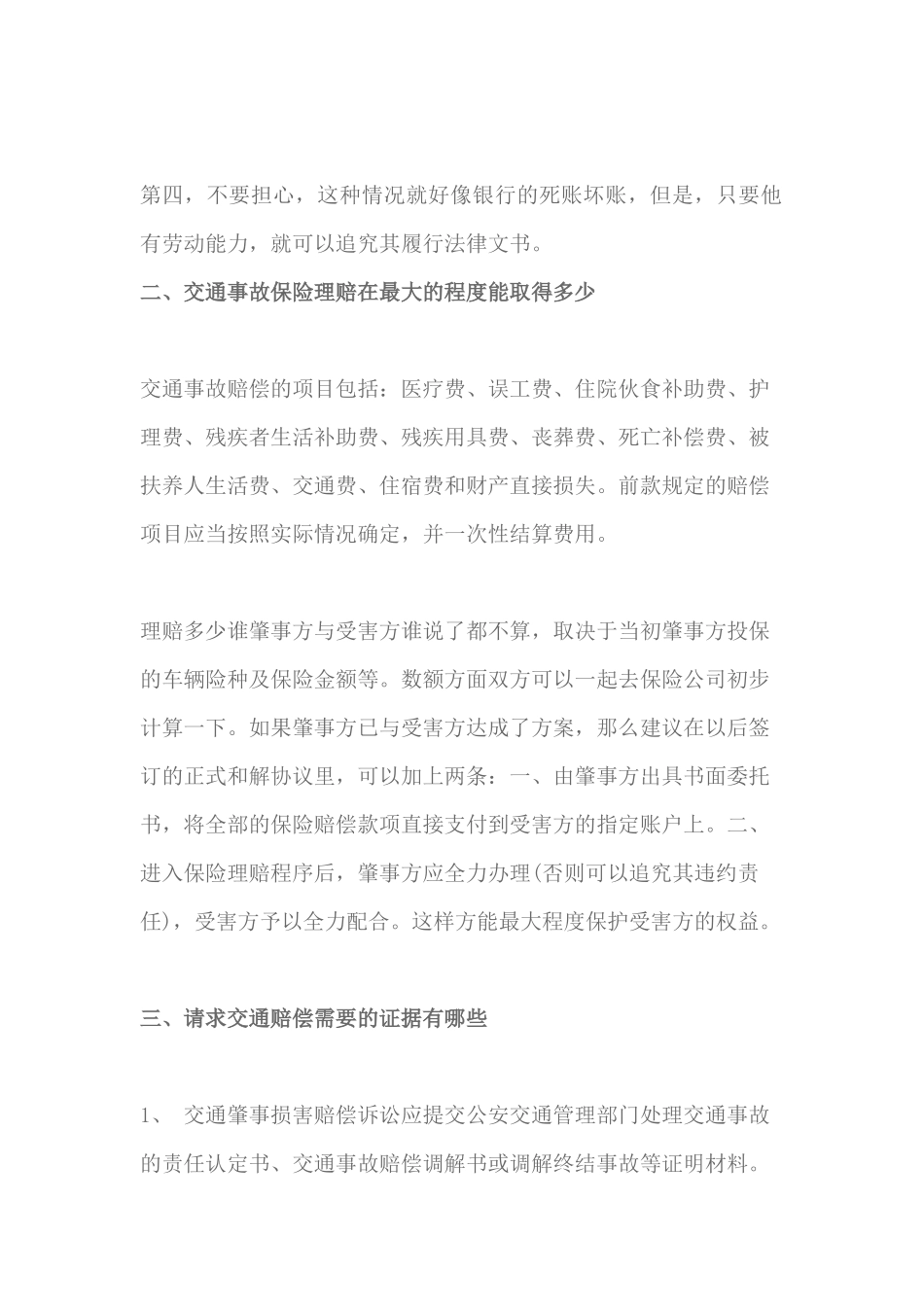 电动车撞人没钱赔偿怎么办（DOC69页）_第2页