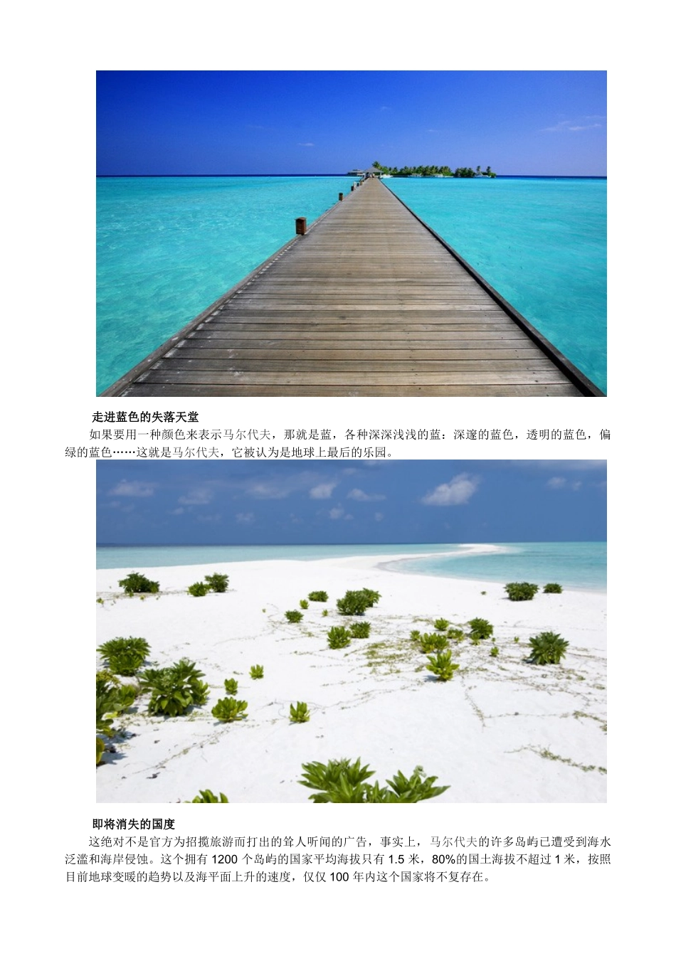 XXXX马尔代夫旅游攻略水上屋的假期马尔代夫选岛攻略_第2页