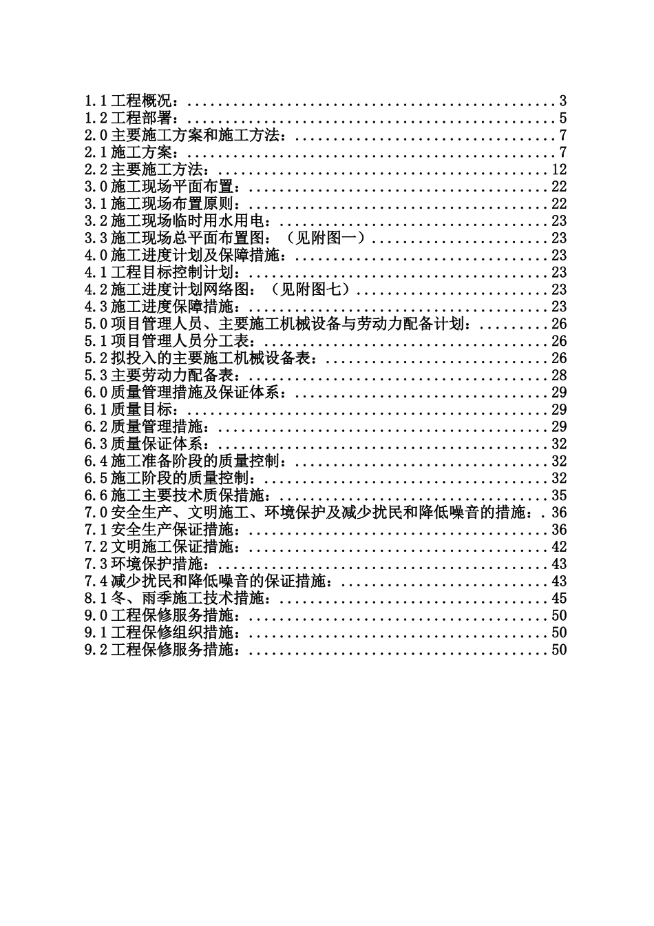 花园煤矿施工组织设计(DOC51页)_第1页