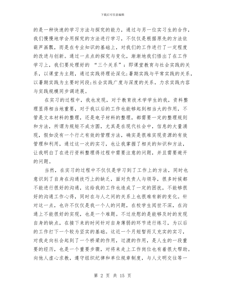 档案管理工作总结格式范文与档案管理工作总结范文5篇汇编_第2页