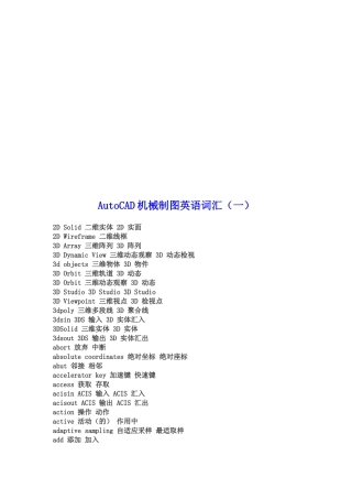 AutoCAD机械制图英语词汇大全