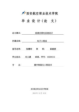 毕业设计-酒店弱电系统