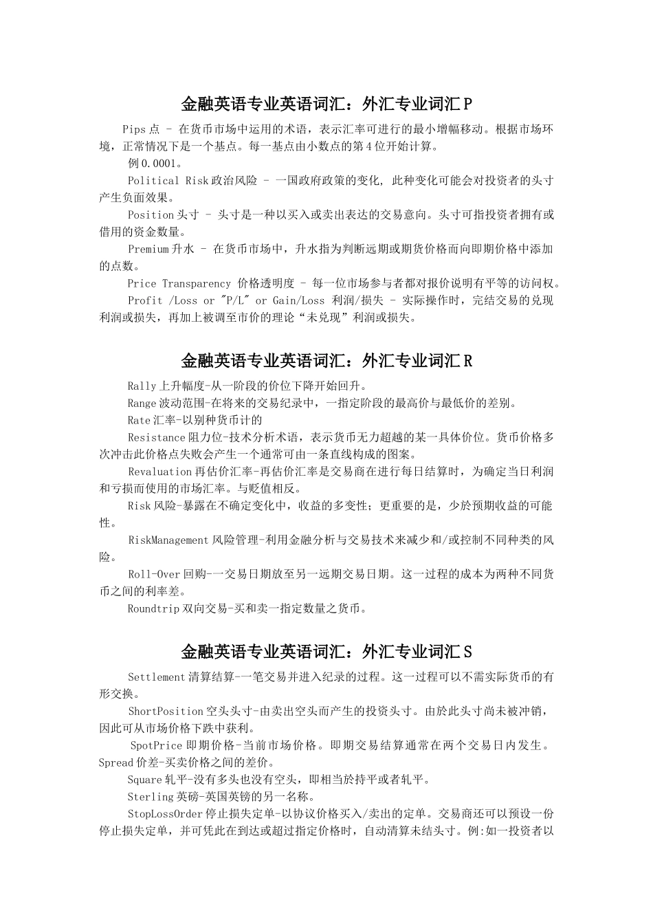 金融英语专业资料大全_第2页