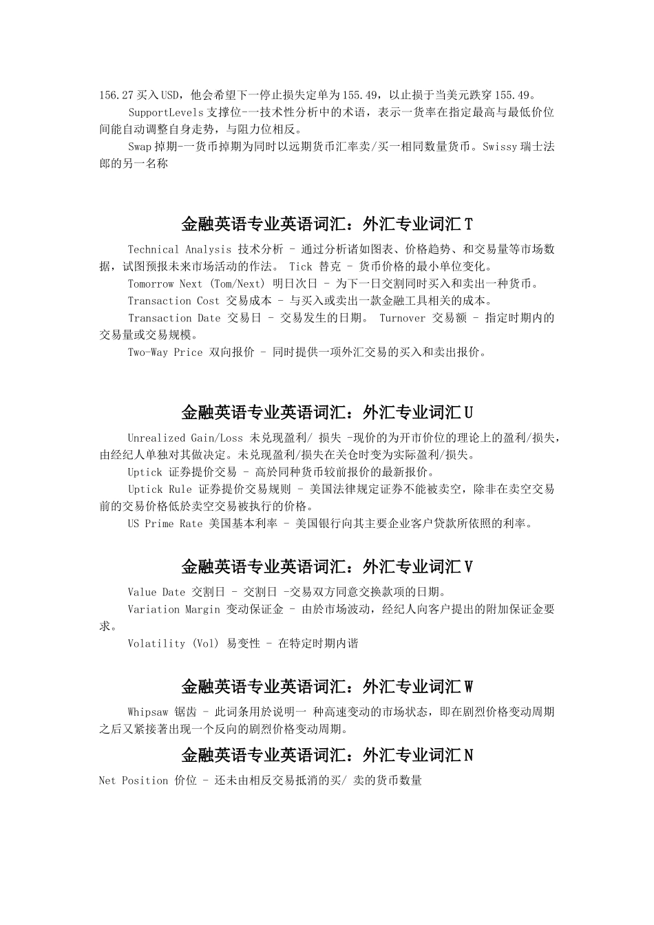 金融英语专业资料大全_第3页
