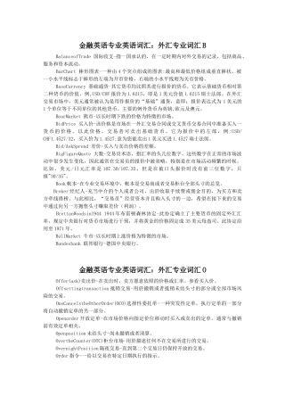 金融英语专业资料大全