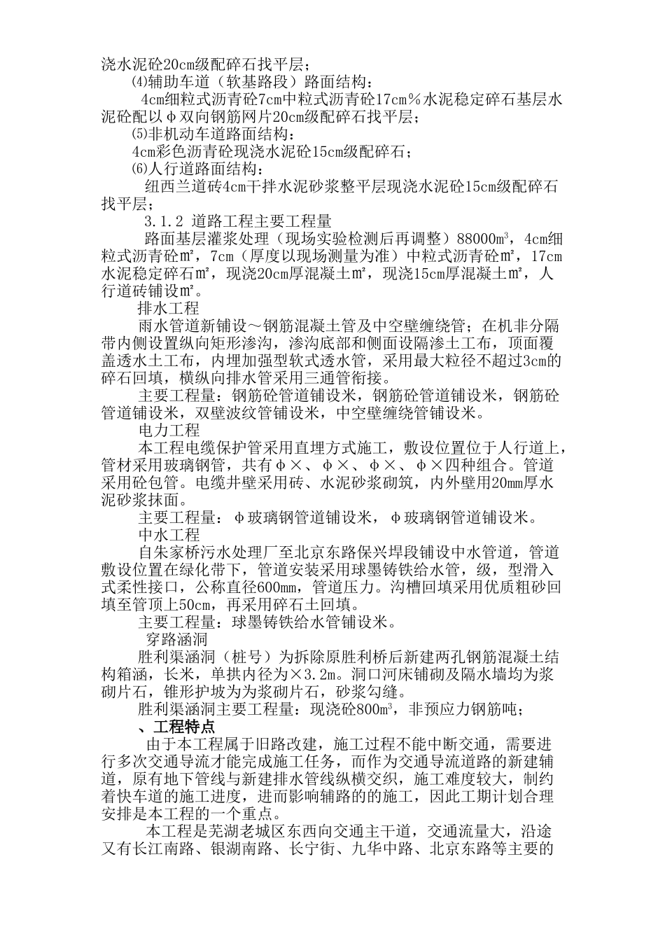 芜湖市赭山路改建工程施工组织设计方案(DOC167页)_第2页