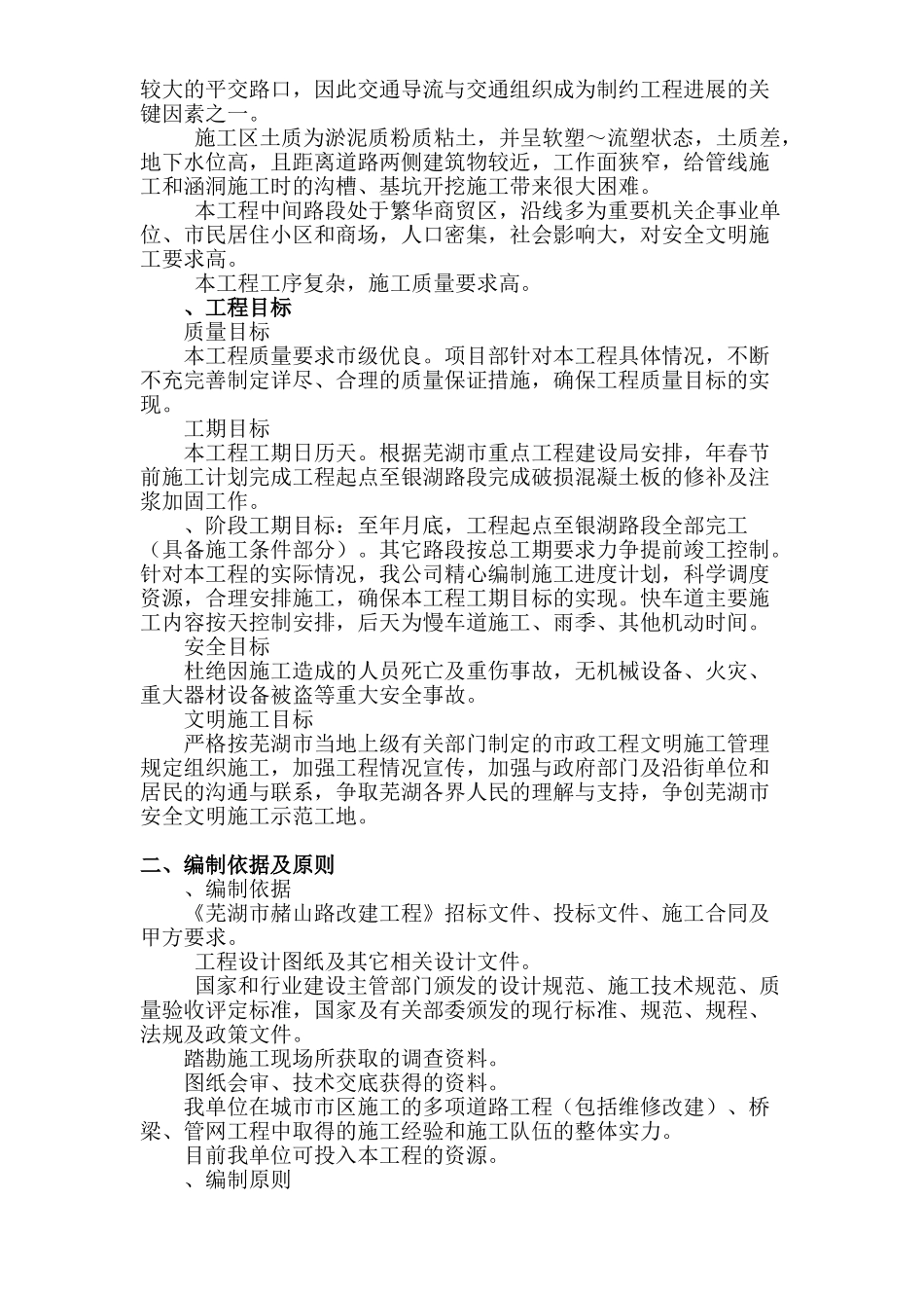 芜湖市赭山路改建工程施工组织设计方案(DOC167页)_第3页