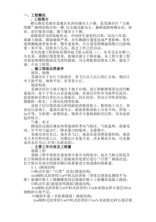 芜湖市赭山路改建工程施工组织设计方案(DOC167页)