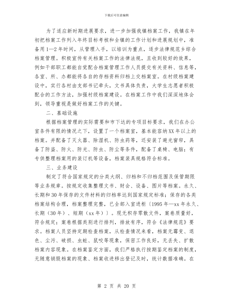 档案管理工作总结范文2024与档案管理工作总结范文5篇汇编_第2页