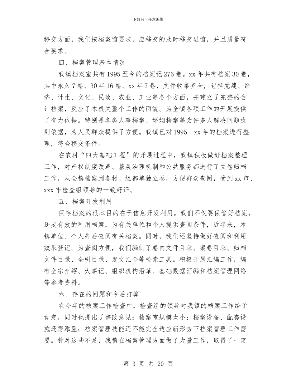 档案管理工作总结范文2024与档案管理工作总结范文5篇汇编_第3页