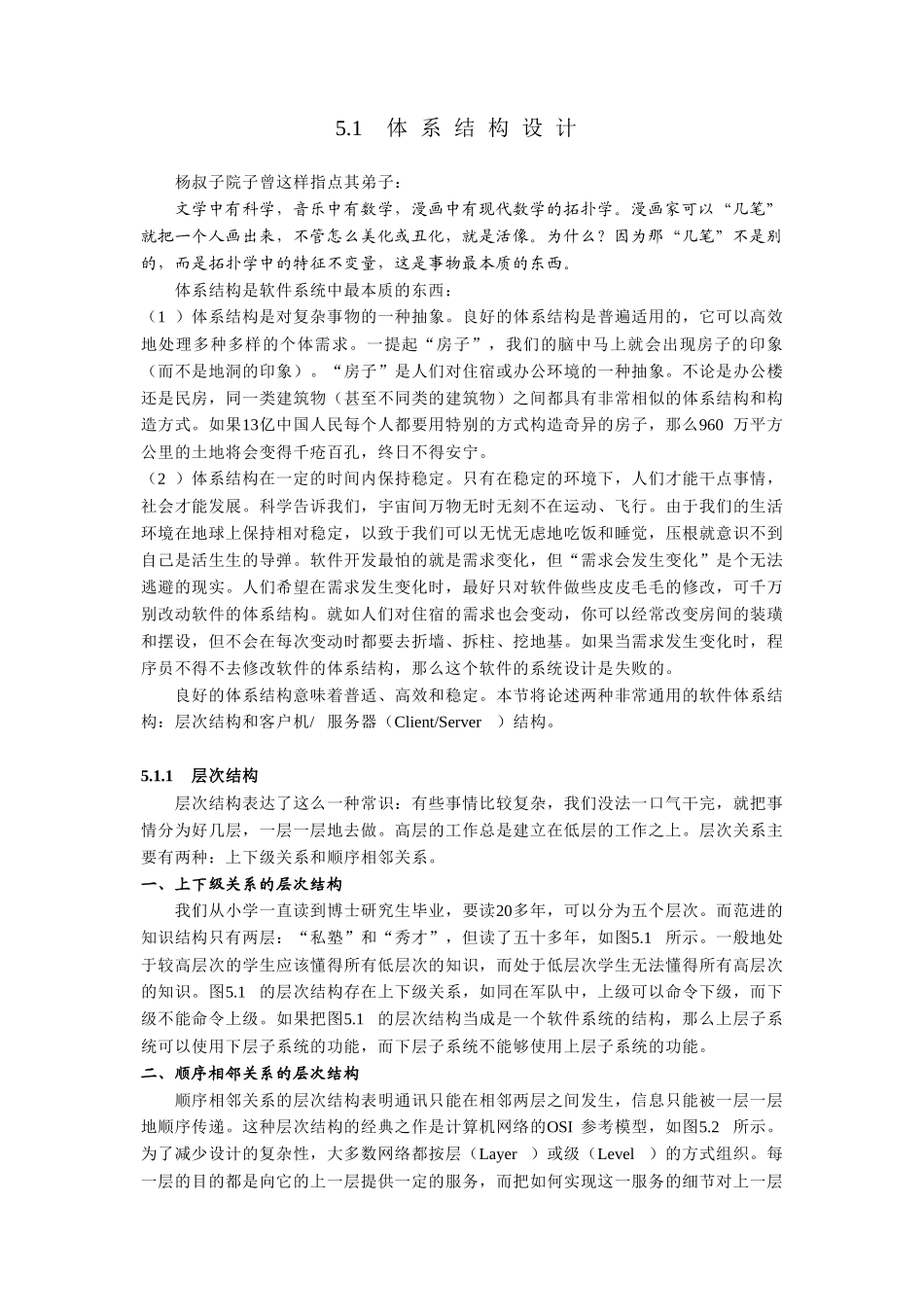 软件工程之系统设计概述_第2页