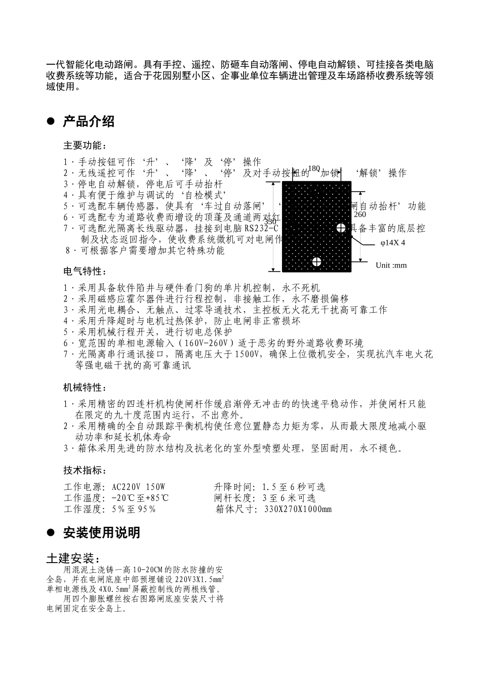 中矿智能道闸_第2页