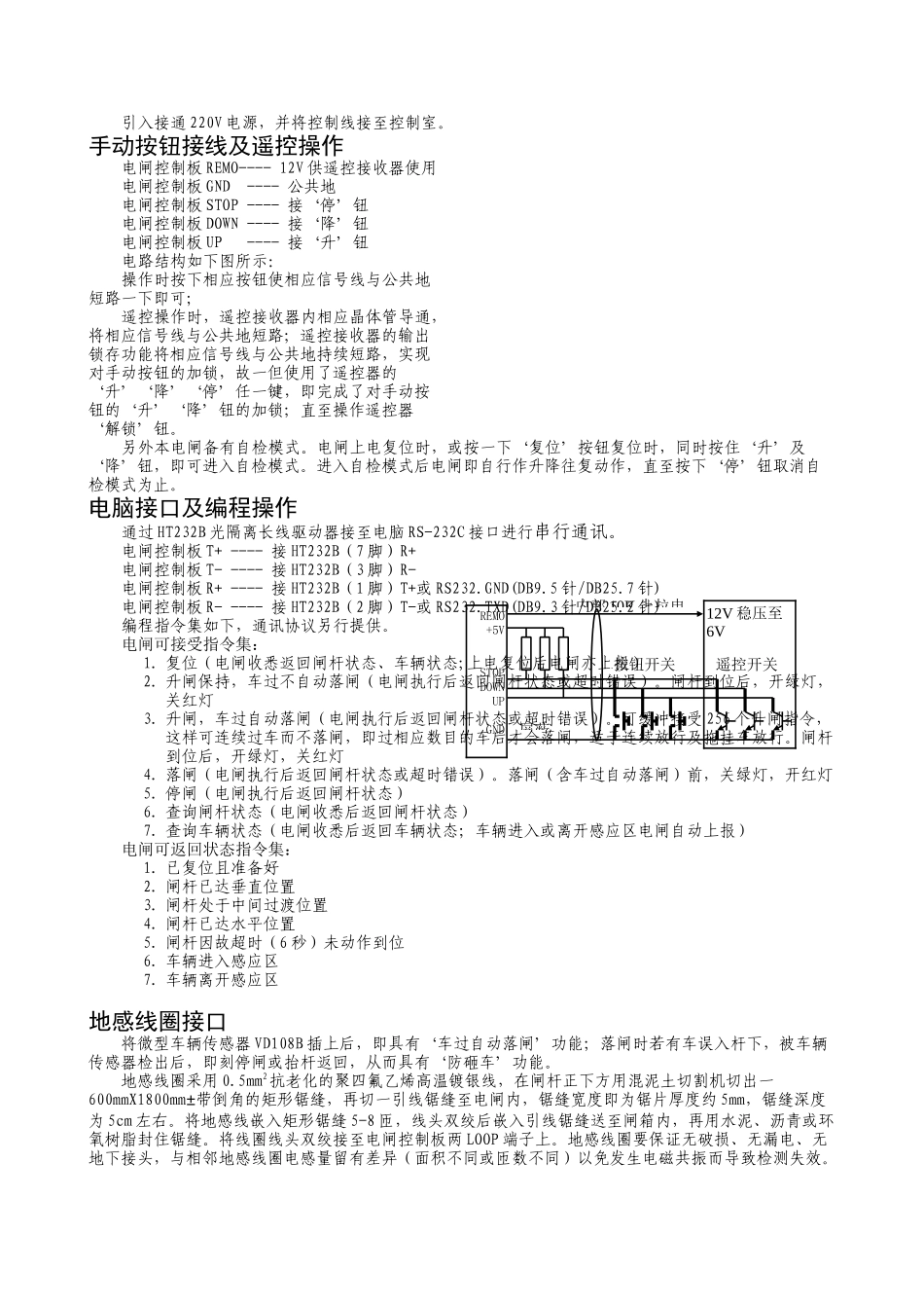 中矿智能道闸_第3页