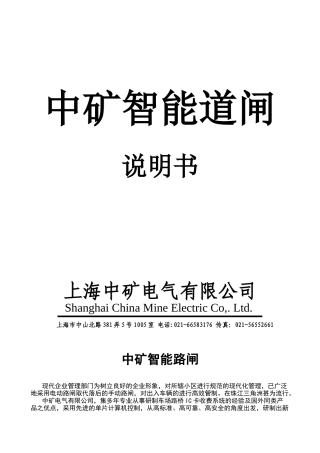 中矿智能道闸