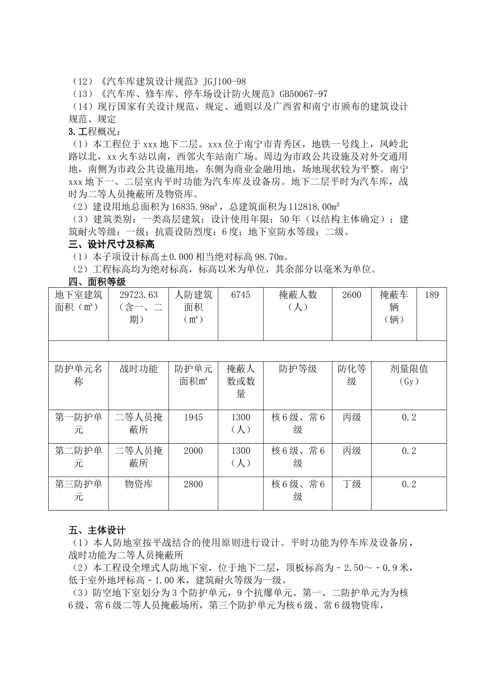 xx工程人防监理规划_第3页