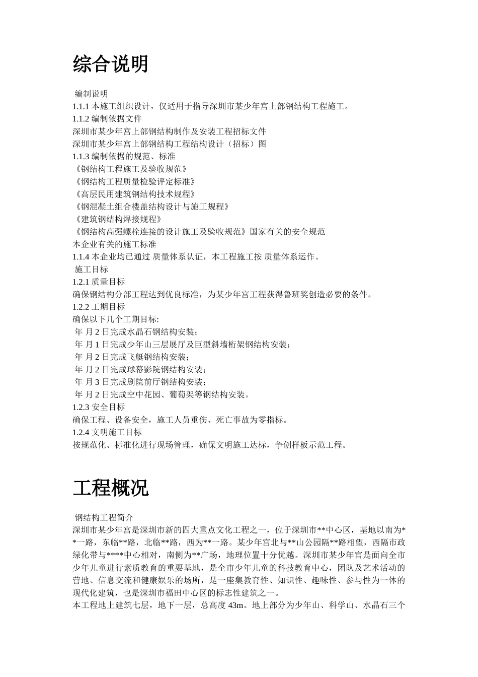 深圳市某少年宫钢结构制作及安装工程施工组织设计(DOC64页)_第2页