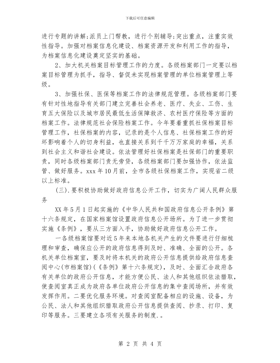 档案管理工作计划_第2页