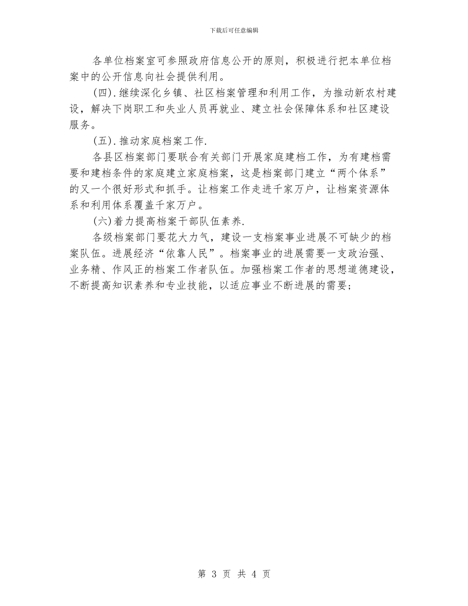 档案管理工作计划_第3页
