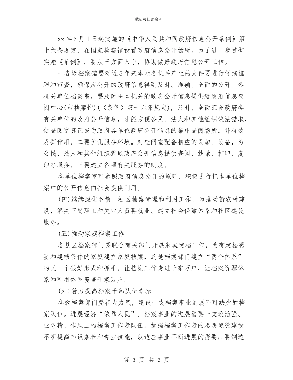 档案管理工作计划2024与档案管理工作计划书样本汇编_第3页
