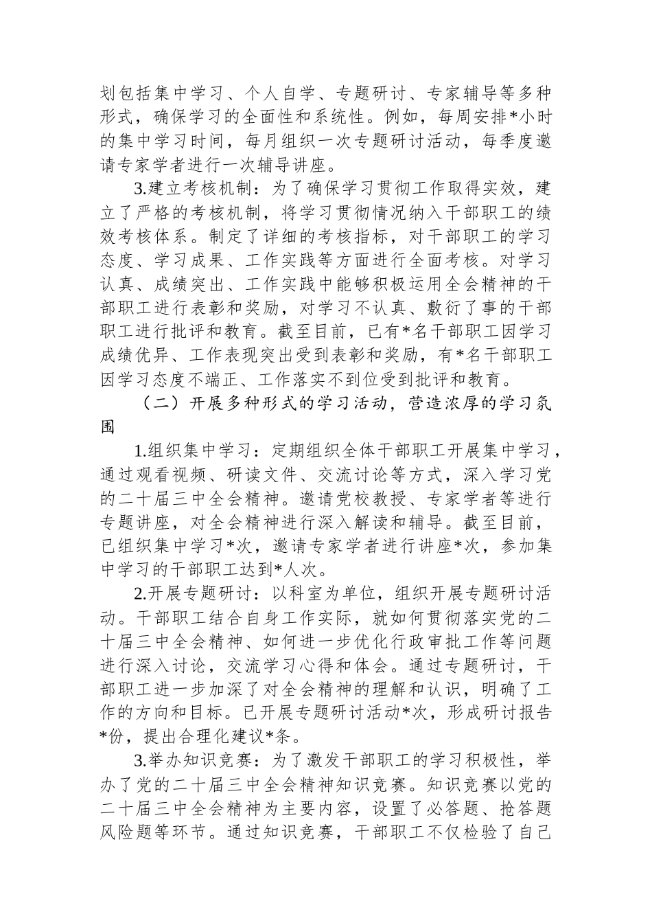 行政审批局学习贯彻党的二十届三中全会精神情况报告_第2页
