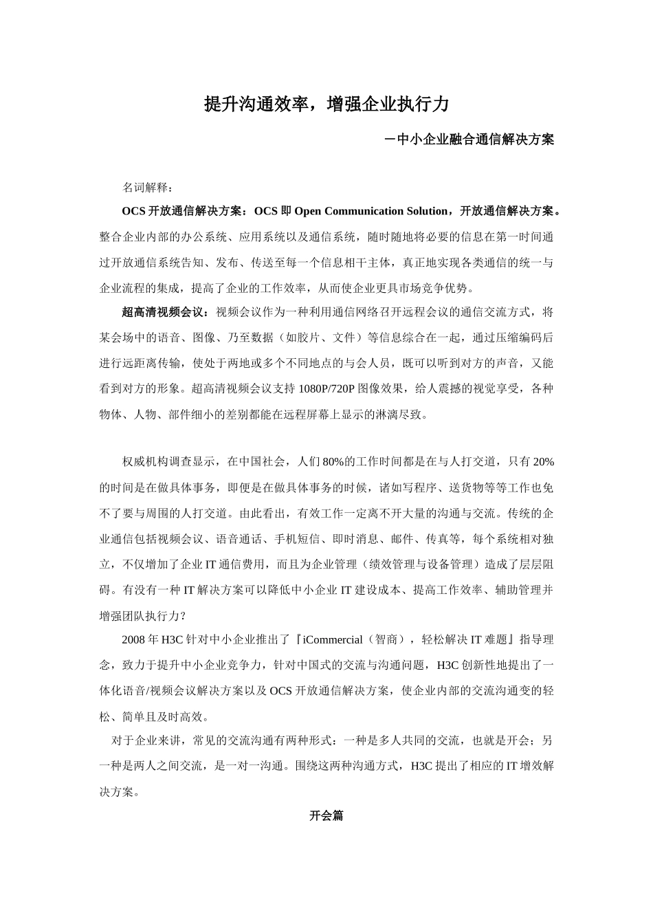 中小企业融合通信解决方案_第1页