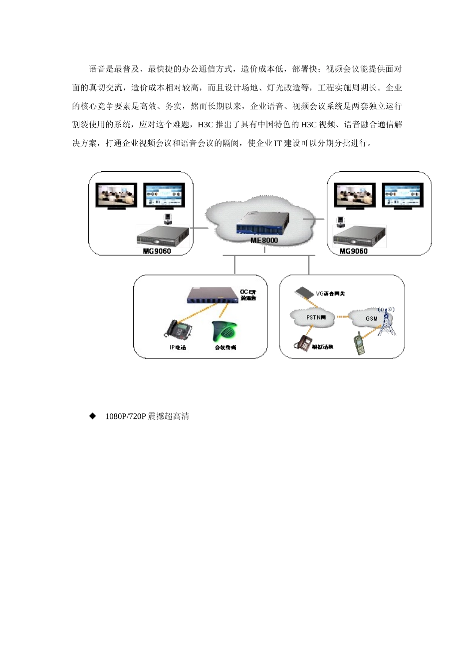 中小企业融合通信解决方案_第3页